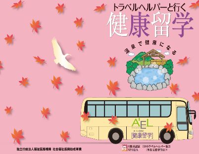健康留学 健康留学