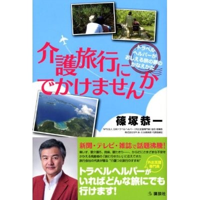 トラベルヘルパーに関する書籍・テキスト