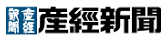 産経新聞